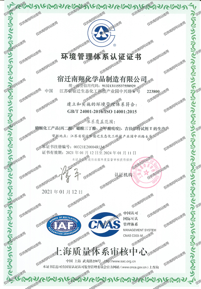 江苏工厂ISO14001