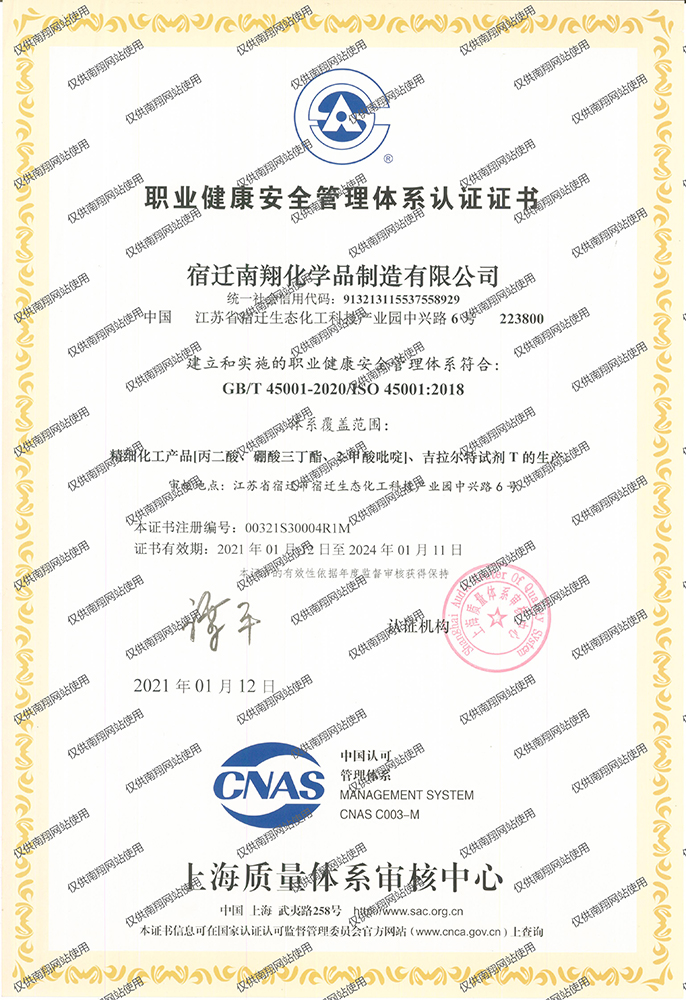 江苏工厂ISO45001